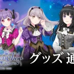 Roselia LIVE TOUR – Buổi diễn cuối tại Tokyo